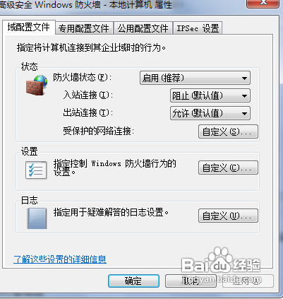 详解怎样更改防火墙的属性