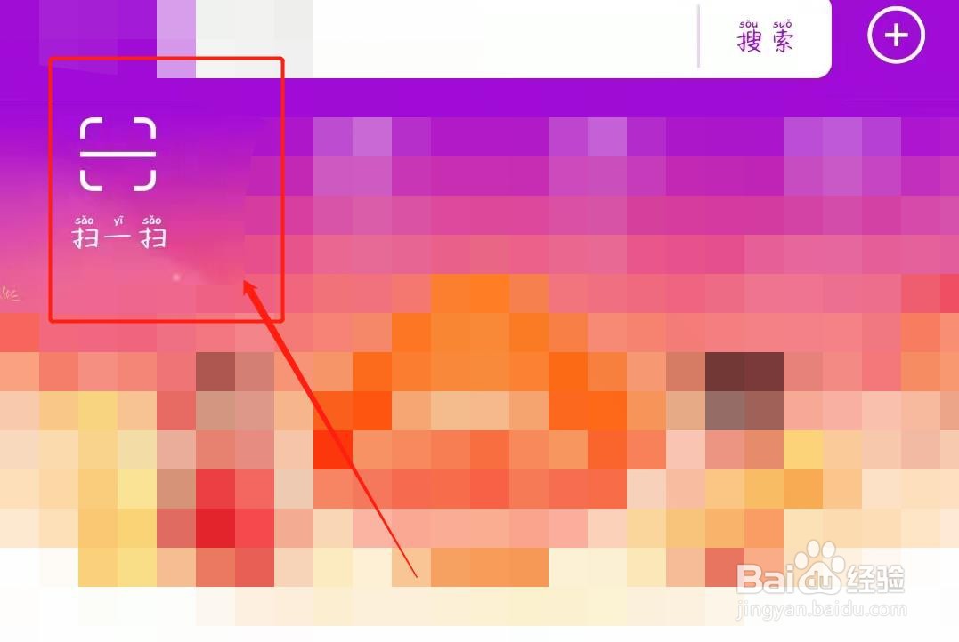 怎么扫自己手机上的二维码