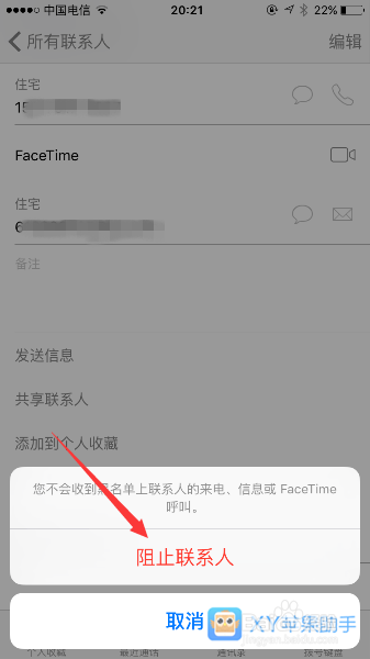 苹果iPhone6S手机怎么拒接某个人来电电话