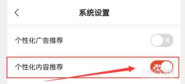 河马剧场如何开启个性化内容推荐