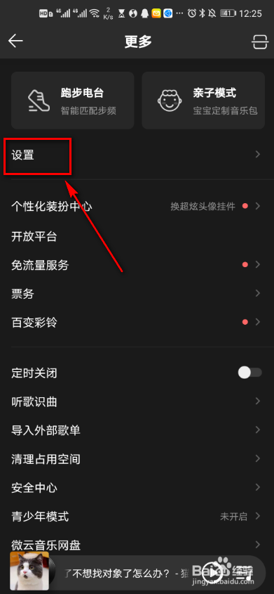 QQ音乐怎么打开专辑封面自动旋转
