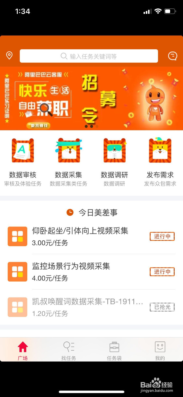 如何利用阿里众包赚钱