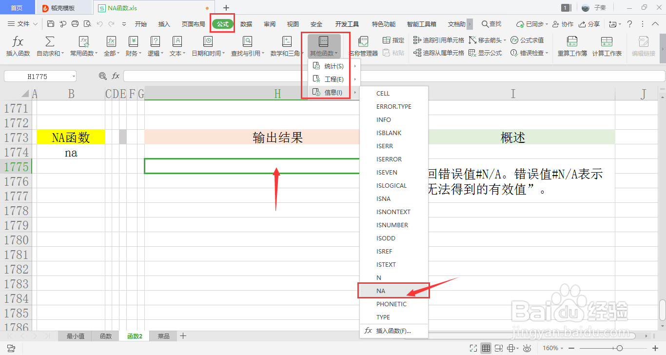 【excel】中的NA函数如何使用