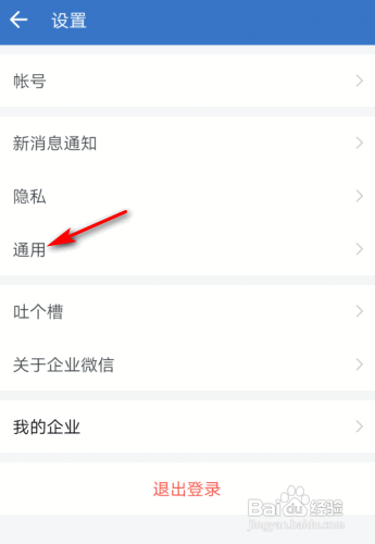 企业微信APP设置普通模式怎样操作