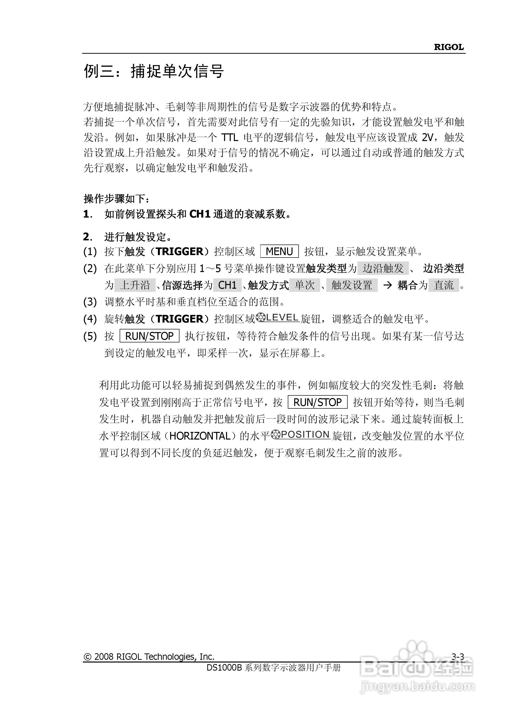 RIGOL数字示波器 DS1000B 用户手册:[13]