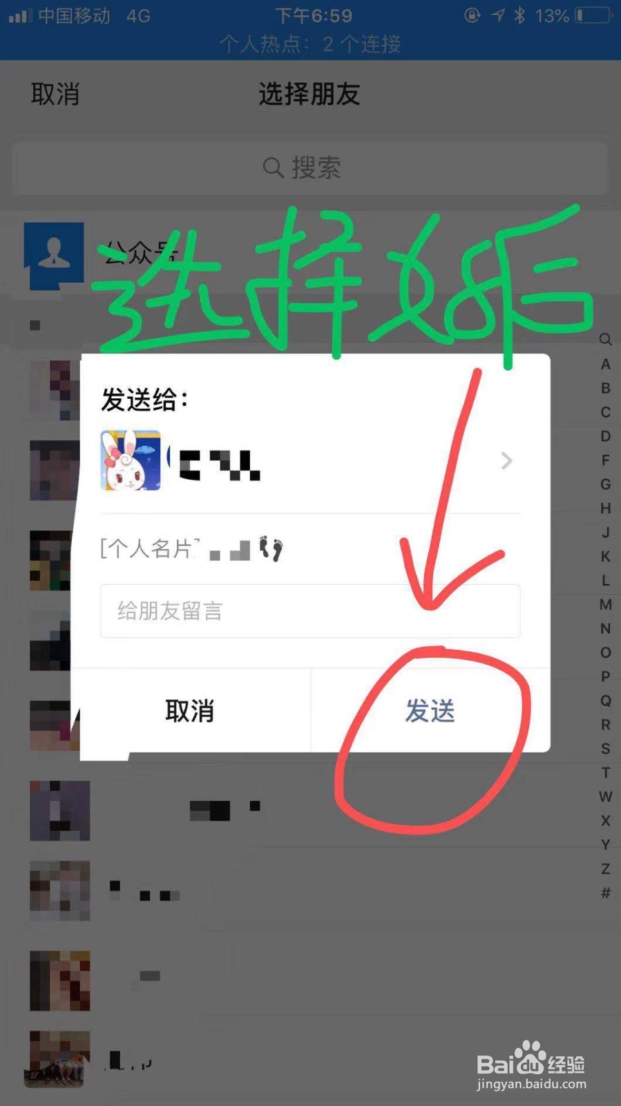 微信名片怎么发送