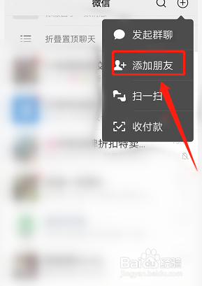 怎么通过qq加微信好友