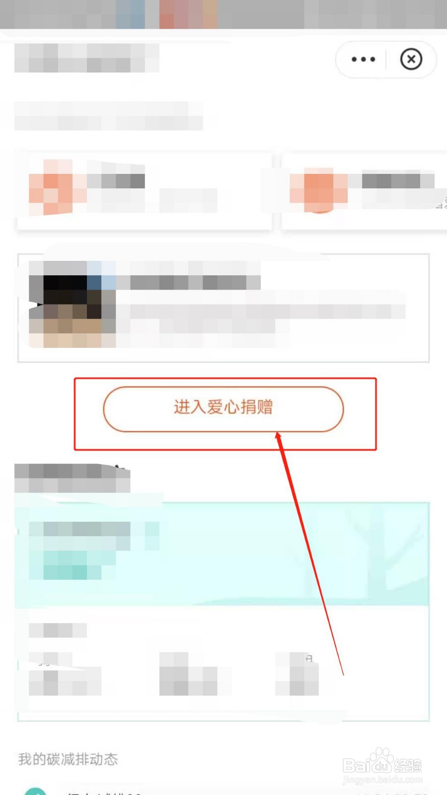 如何在支付宝进行公益爱心捐赠