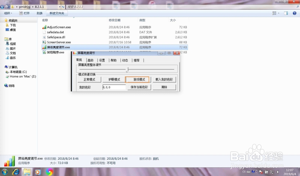 惠普 elitebppook 怎么调节屏幕亮度