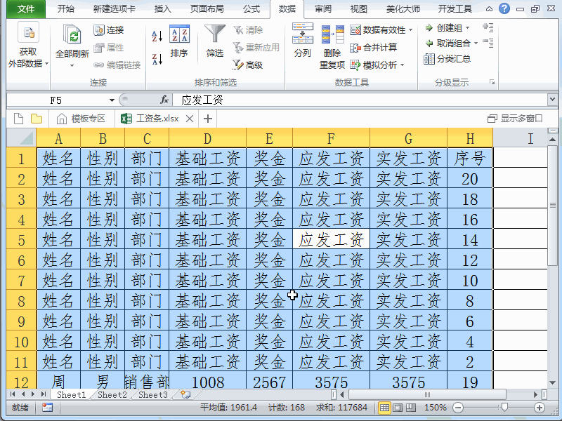 Excel2010表格中制作工资条技巧