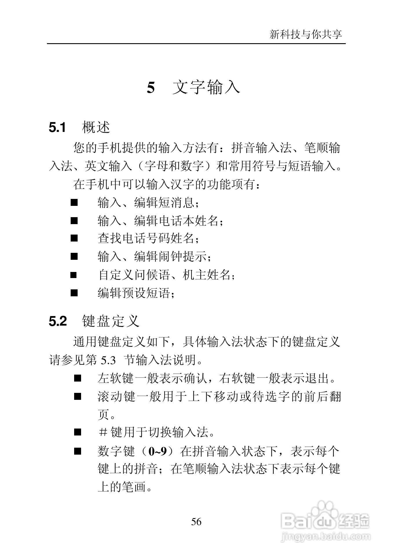 中兴C700手机使用说明书:[6]