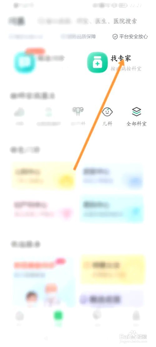 医鹿如何找专家