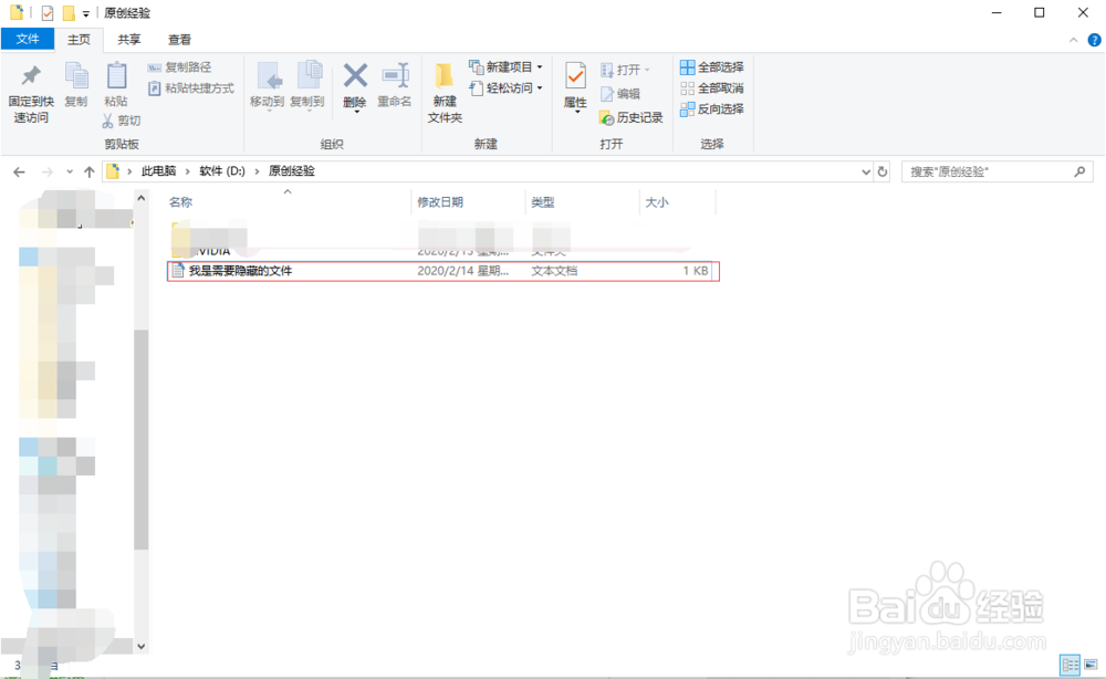 Windows如何隐藏文件