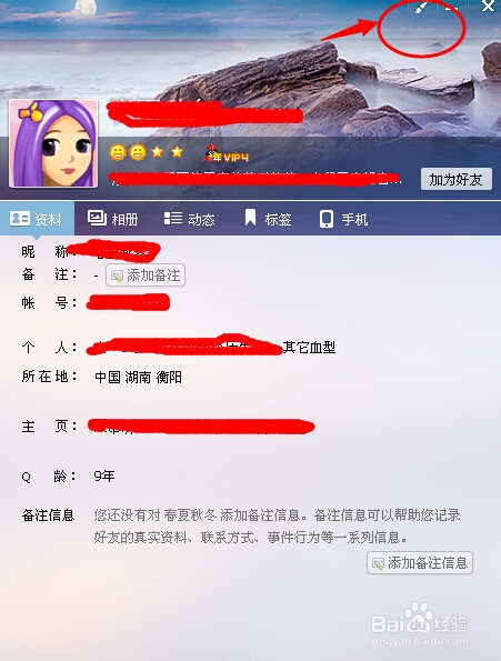 怎么更改QQ资料卡的皮肤