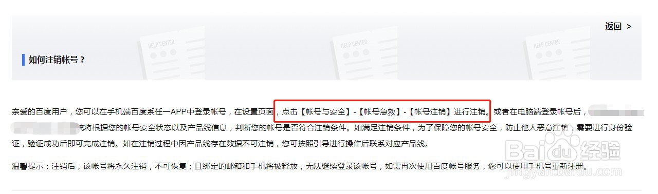 如何注销百度账号