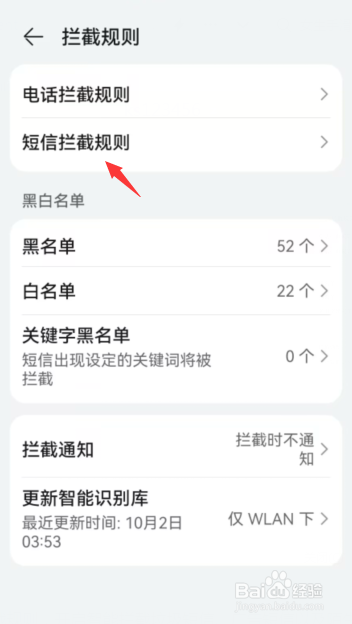 华为手机怎么彻底拒收短信