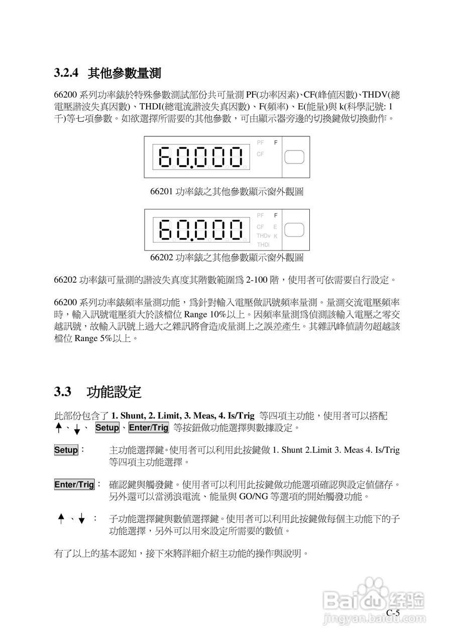 欣润数位功率计66200说明书:[2]