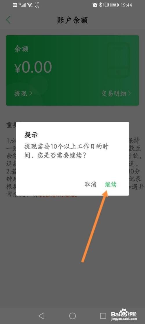 春雨医生APP提现余额怎样操作