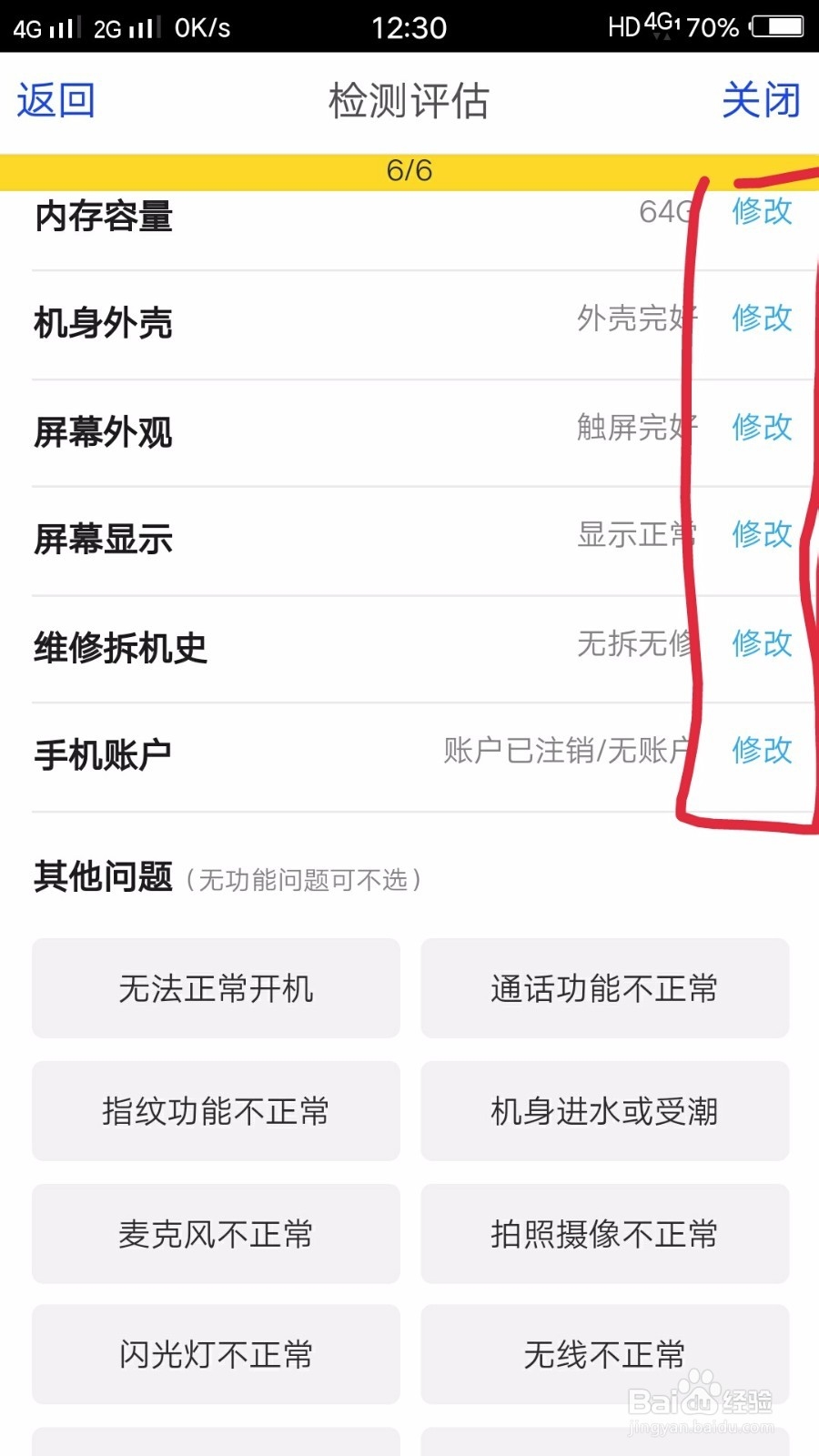 怎样评估自己的手机价格并且出售