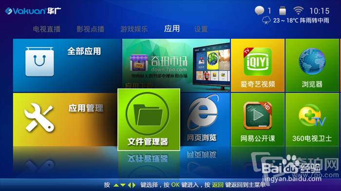 Vakuan华广V16机顶盒全面评测及使用攻略