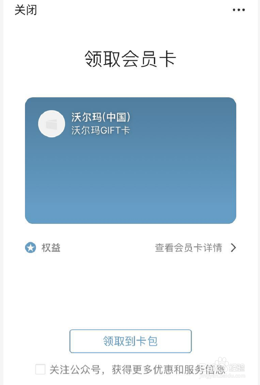 手机如何绑定沃尔玛礼品卡