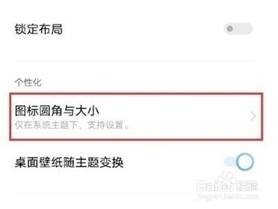 iqoo8在哪里设置桌面图标大小