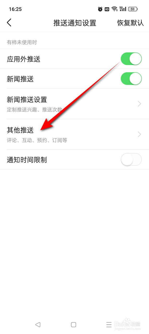 有柿点赞消息通知推送怎么开启与关闭