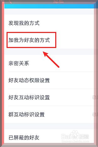 qq怎么允许他人加自己为好友