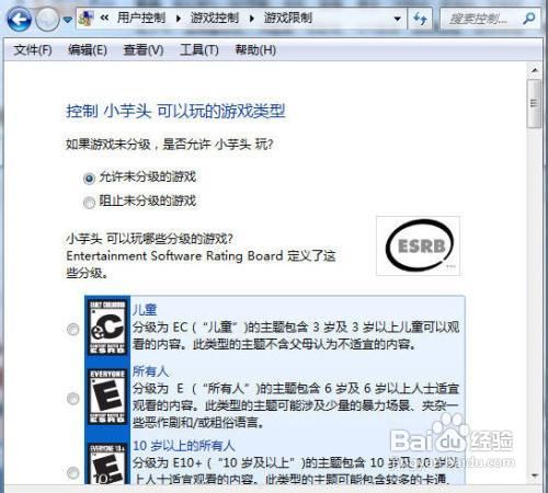 Win7系统家长控制小孩上网功能