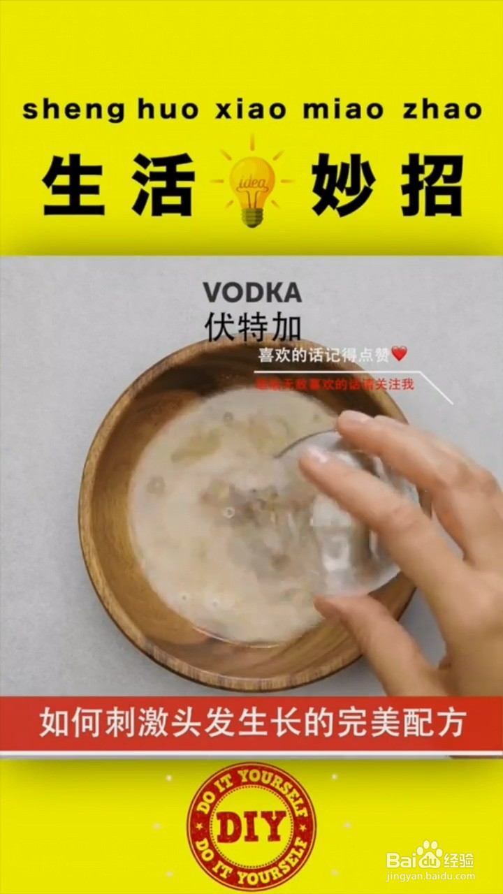 刺激头发生长的妙招。