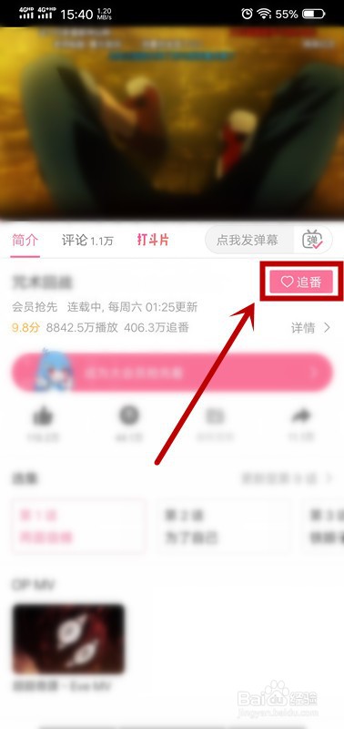 B站动漫番剧怎么追番