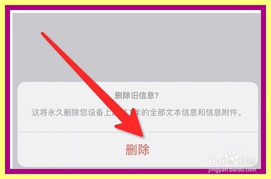 苹果手机怎么按时效删除短信