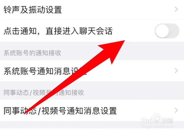 钉钉怎么设置点击消息直接进入聊天会话