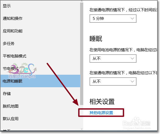 Win10怎么像手机一样按电源键关闭屏幕?非睡眠