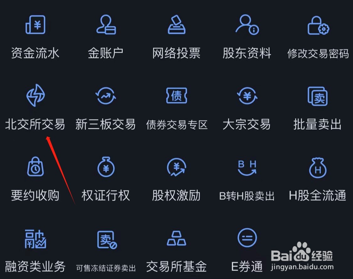 国信证券怎么查看北交所交易