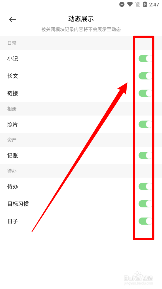 探记app如何关闭动态展示
