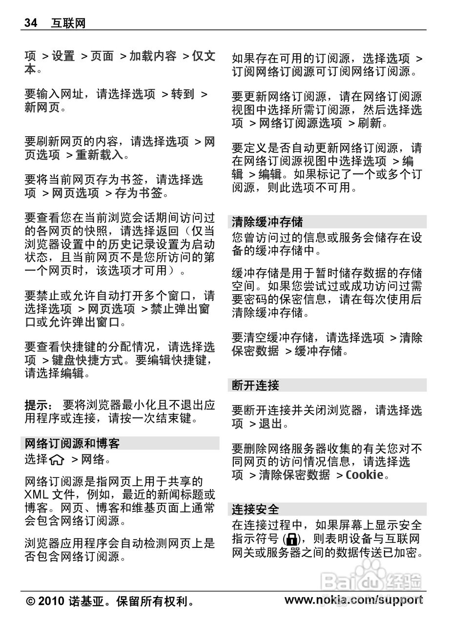 诺基亚6700s手机使用说明书:[4]