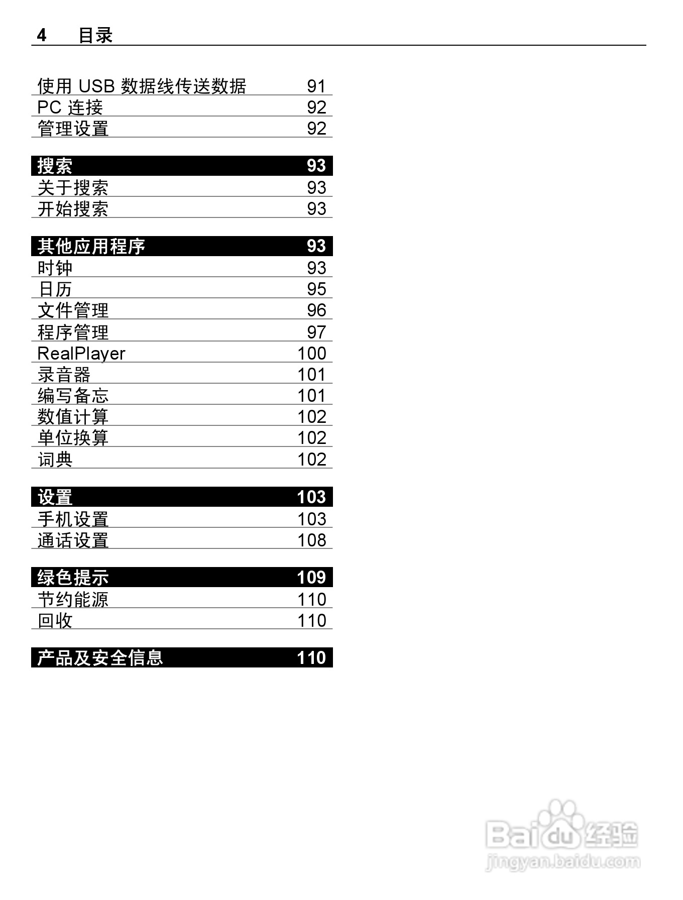 诺基亚C5-03手机使用说明书:[1]