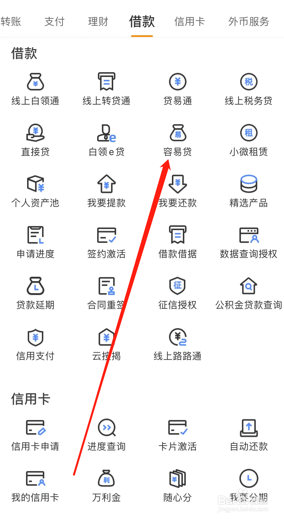 宁波银行如何查看容易贷