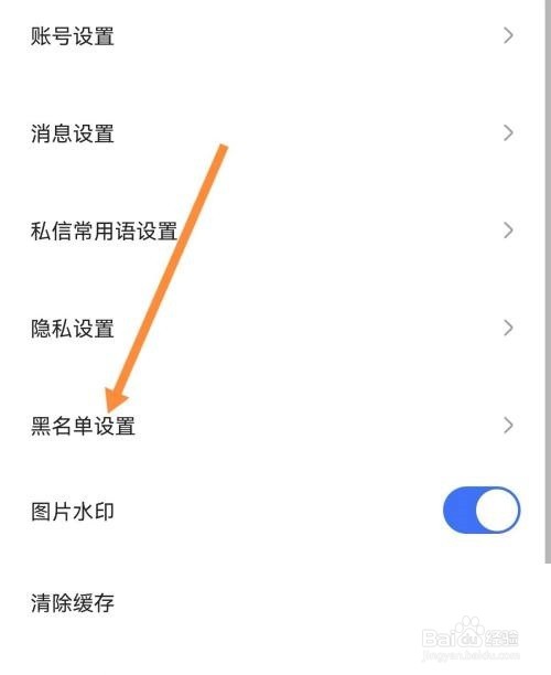 住小帮查看黑名单教程