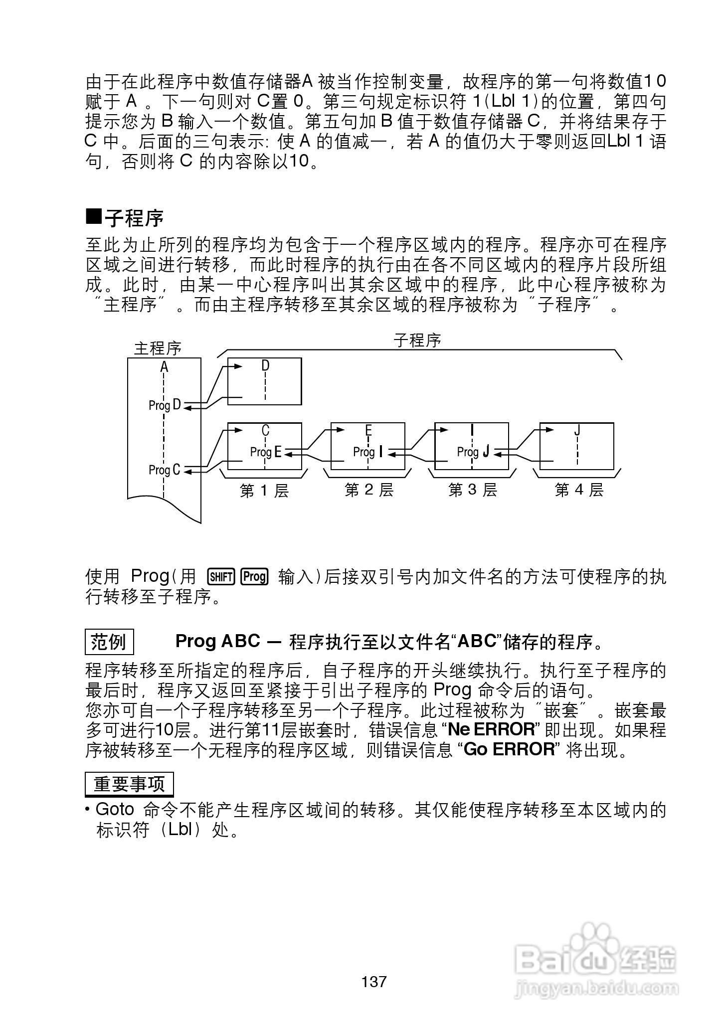 Casio FX-4850P 型科学计算器说明书:[14]