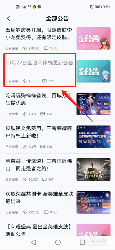 如何查看王者荣耀更新了什么内容