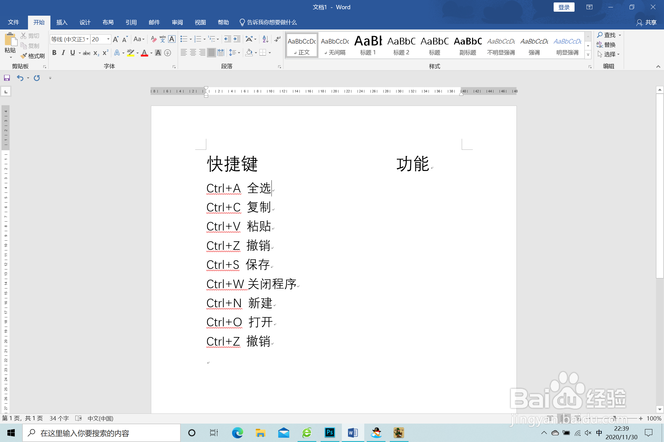 在word中如何快速排版