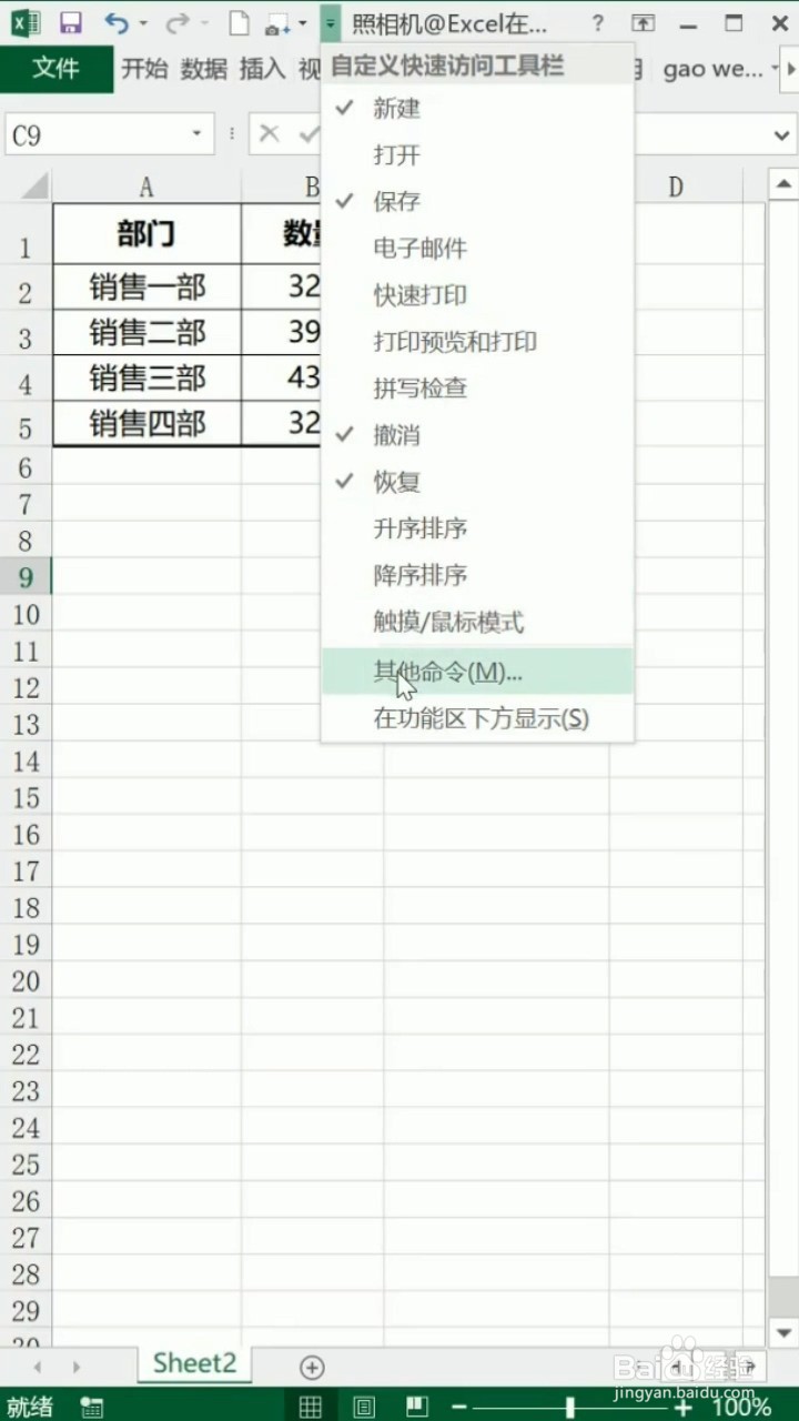 如何打开Excel的照相机功能