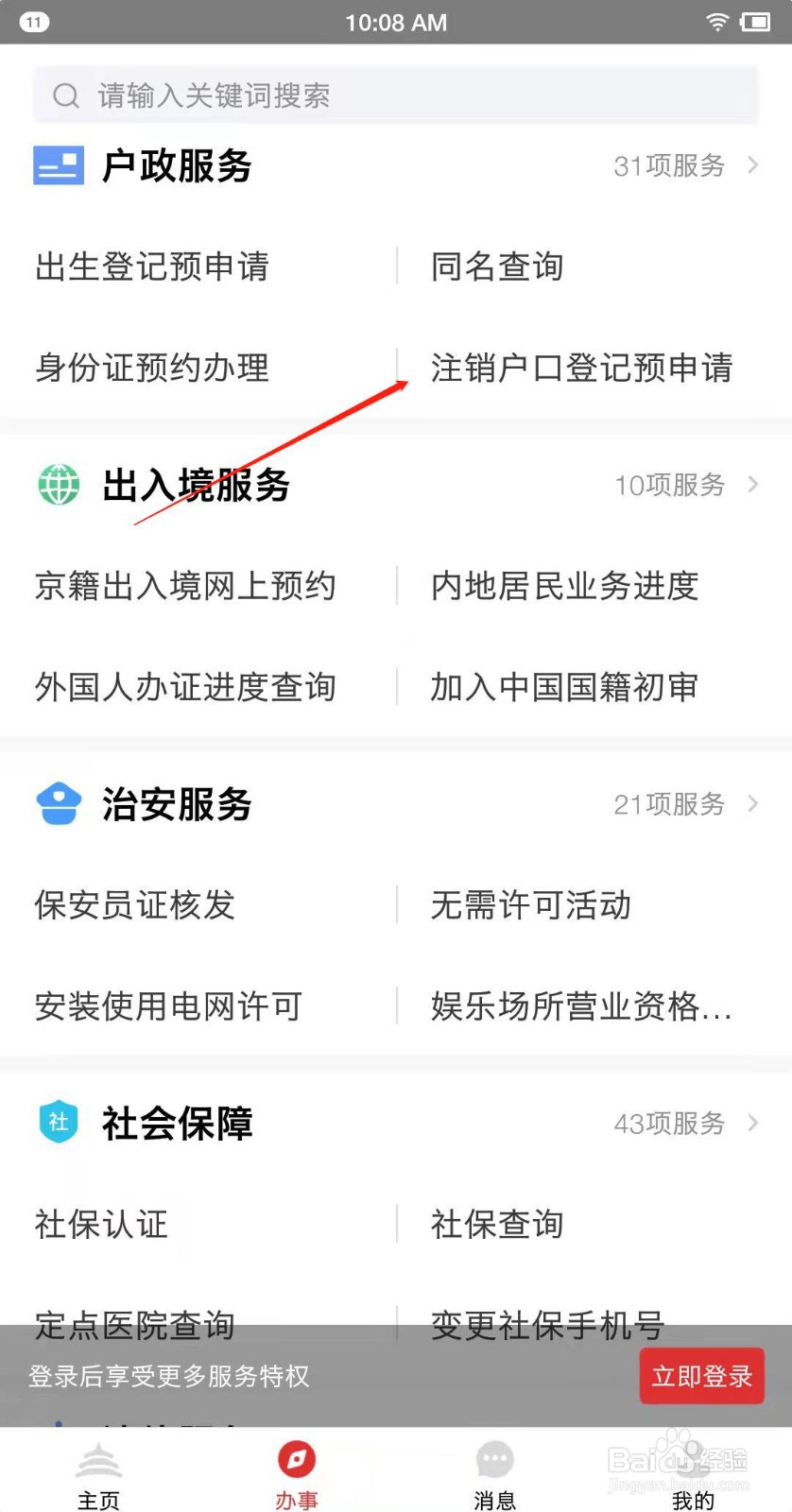 怎么提前申请注销户口