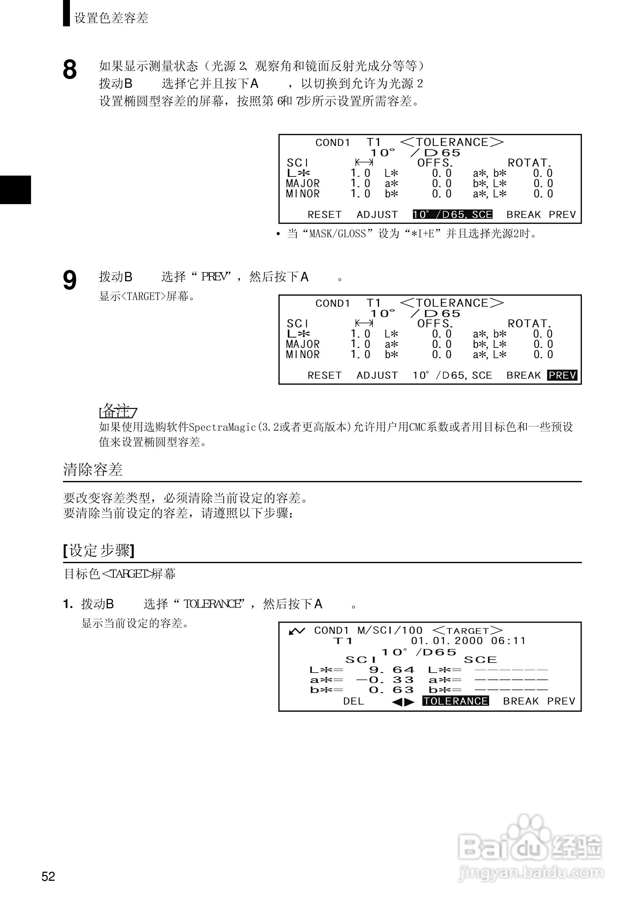柯尼卡美能达分光测色计CM-2500d使用说明书:[6]