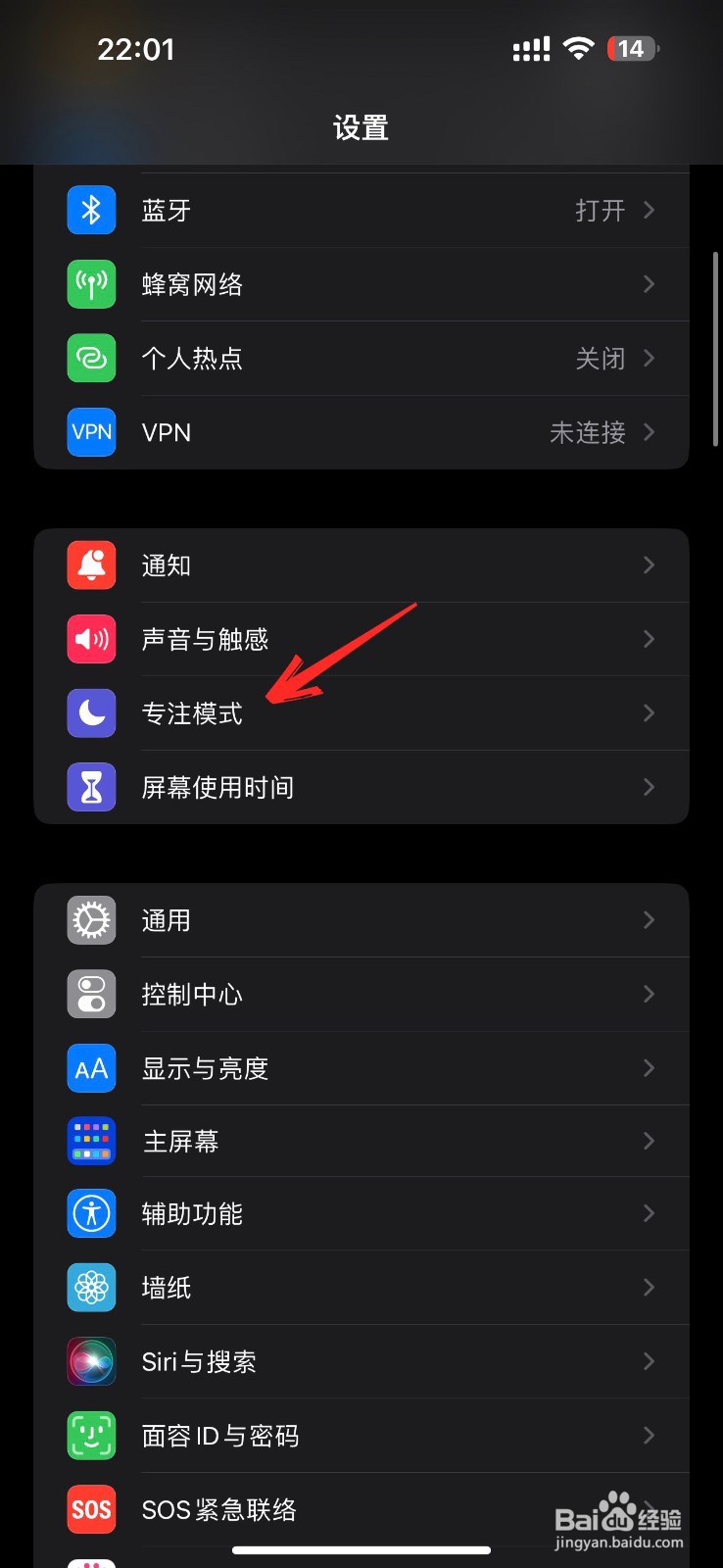 苹果手机怎么不共享专注模式