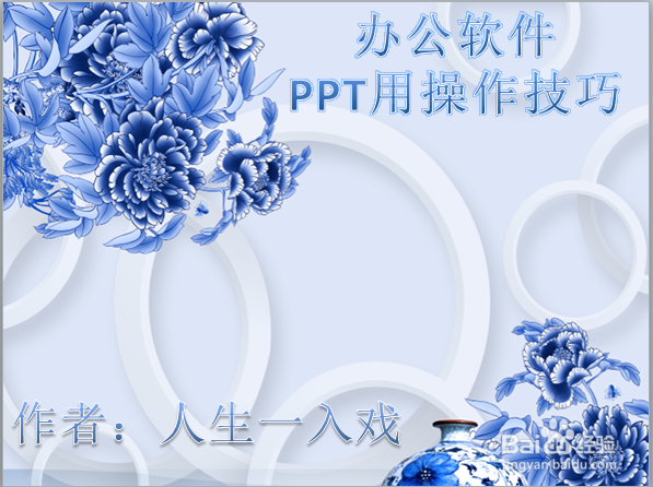 办公软件PPT使用操作技巧(2)