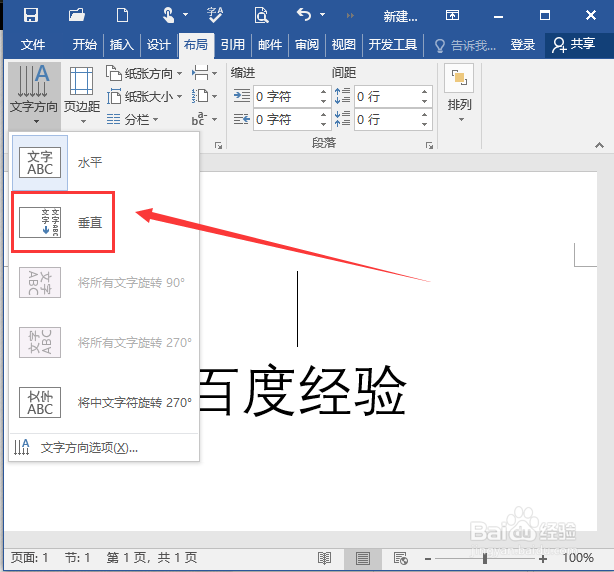 word2016让文字竖排的设置方法