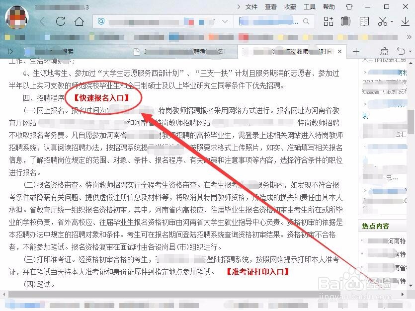 特岗密码怎么找回